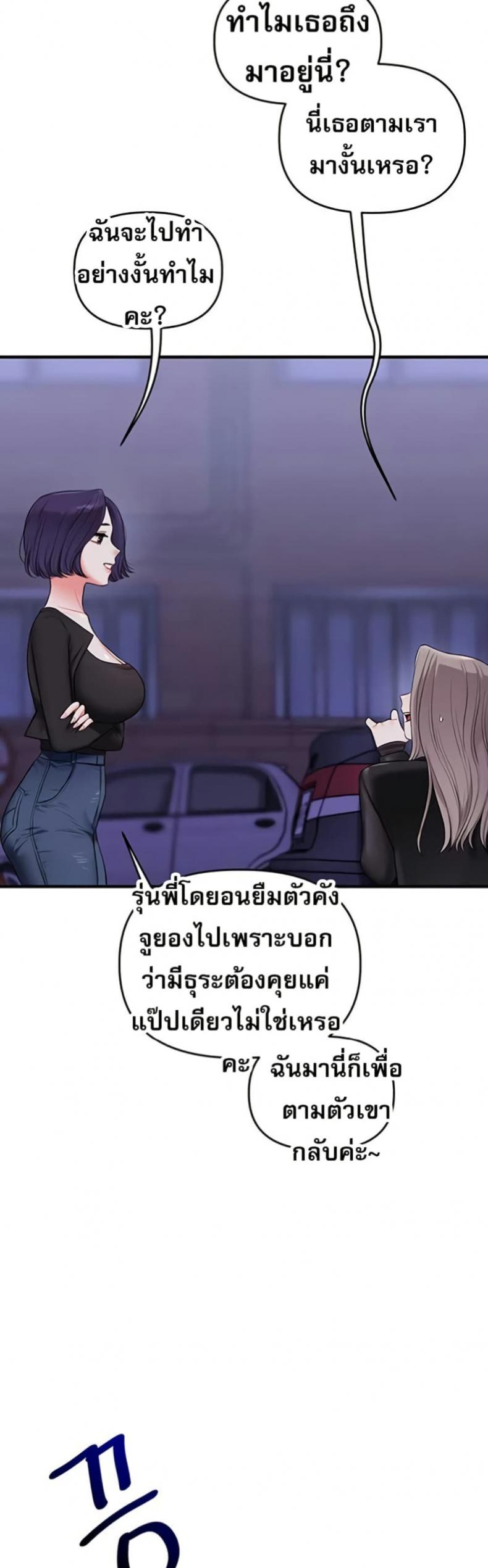 Relationship Reversal - หน้า 32