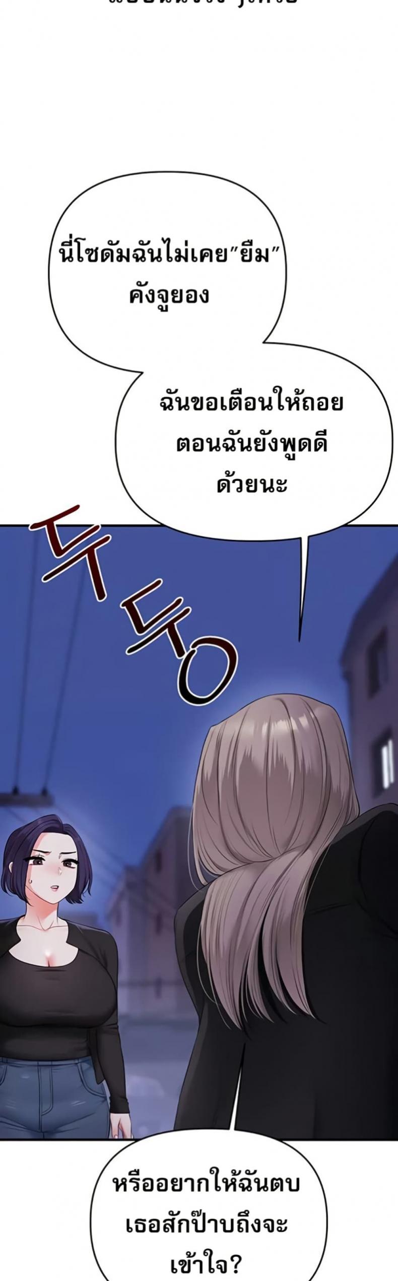 Relationship Reversal - หน้า 36