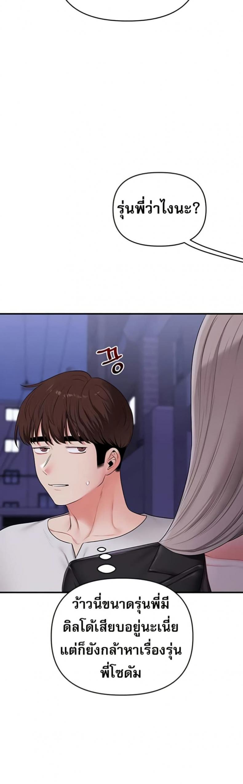 Relationship Reversal - หน้า 37