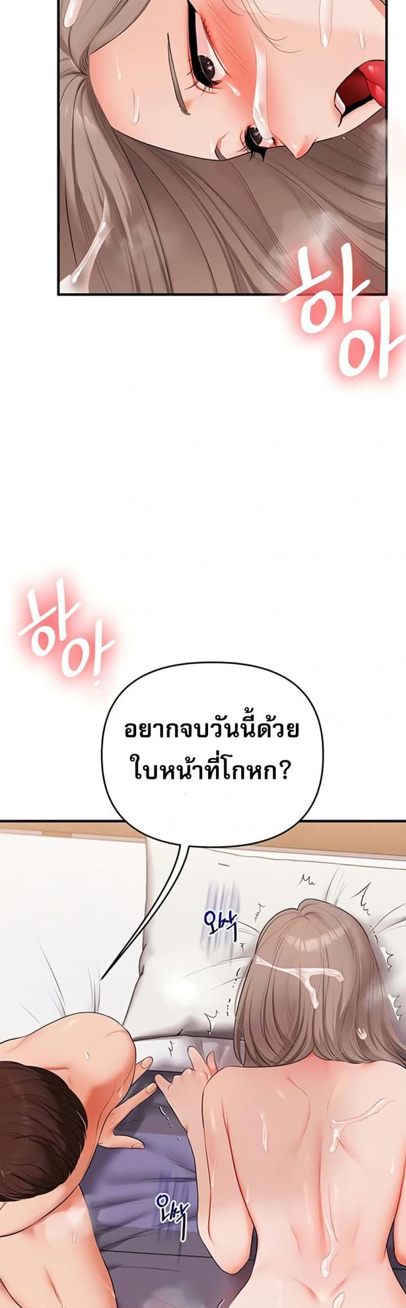 Relationship Reversal - หน้า 4