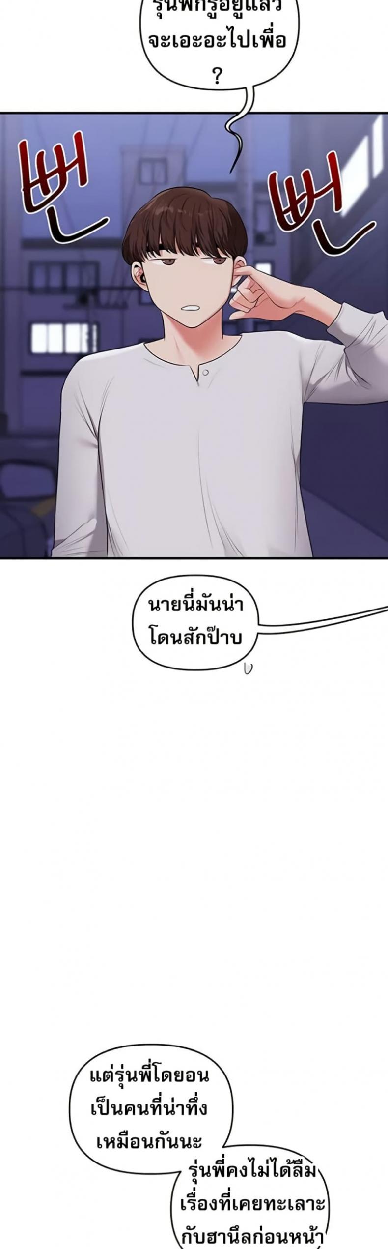 Relationship Reversal - หน้า 40