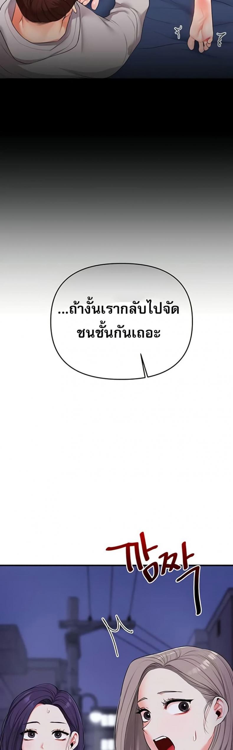 Relationship Reversal - หน้า 44