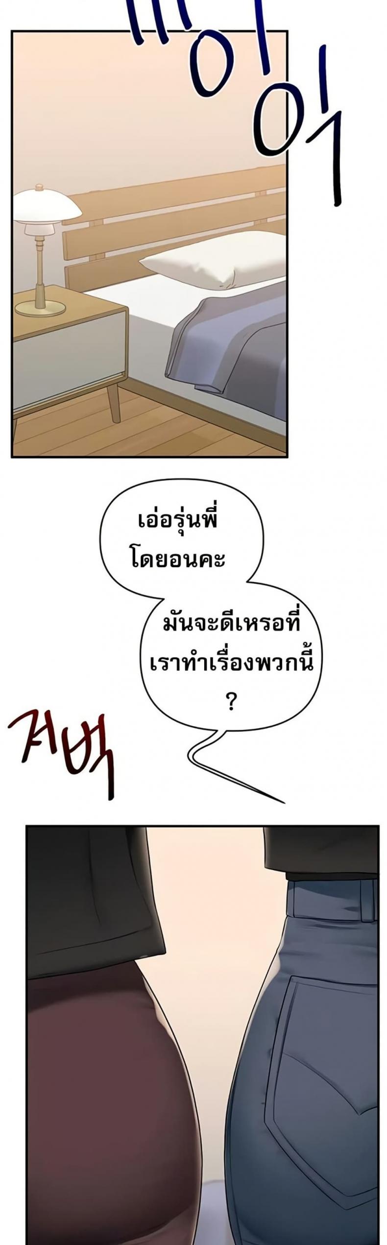 Relationship Reversal - หน้า 46