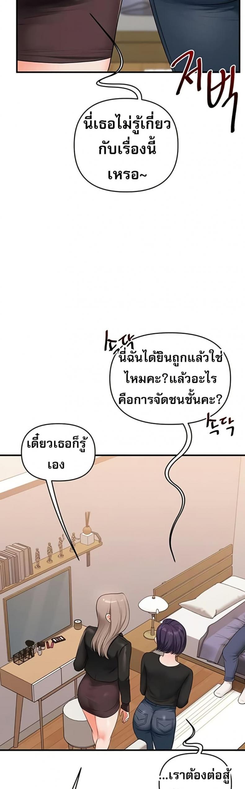 Relationship Reversal - หน้า 47
