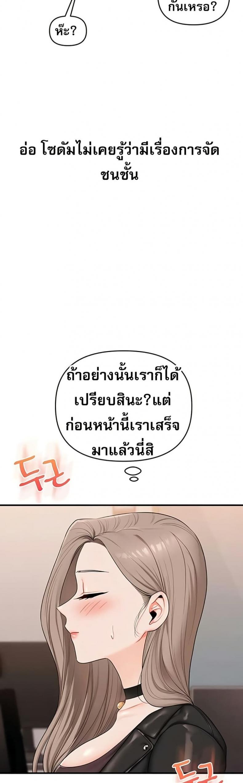 Relationship Reversal - หน้า 48