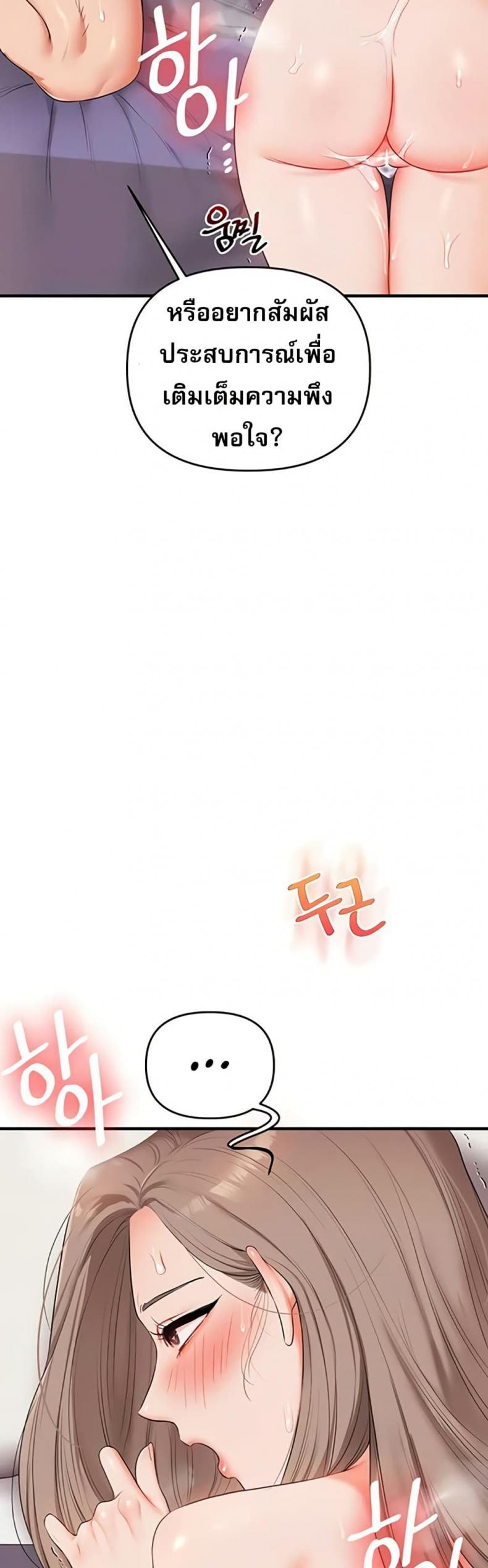 Relationship Reversal - หน้า 5