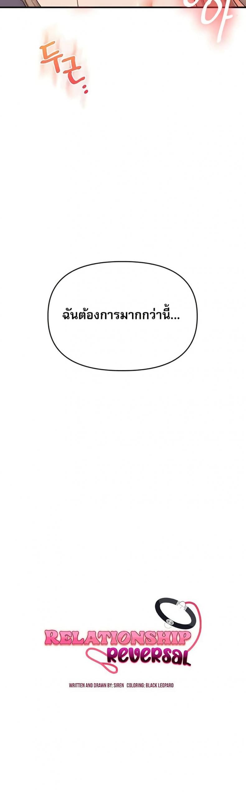 Relationship Reversal - หน้า 6