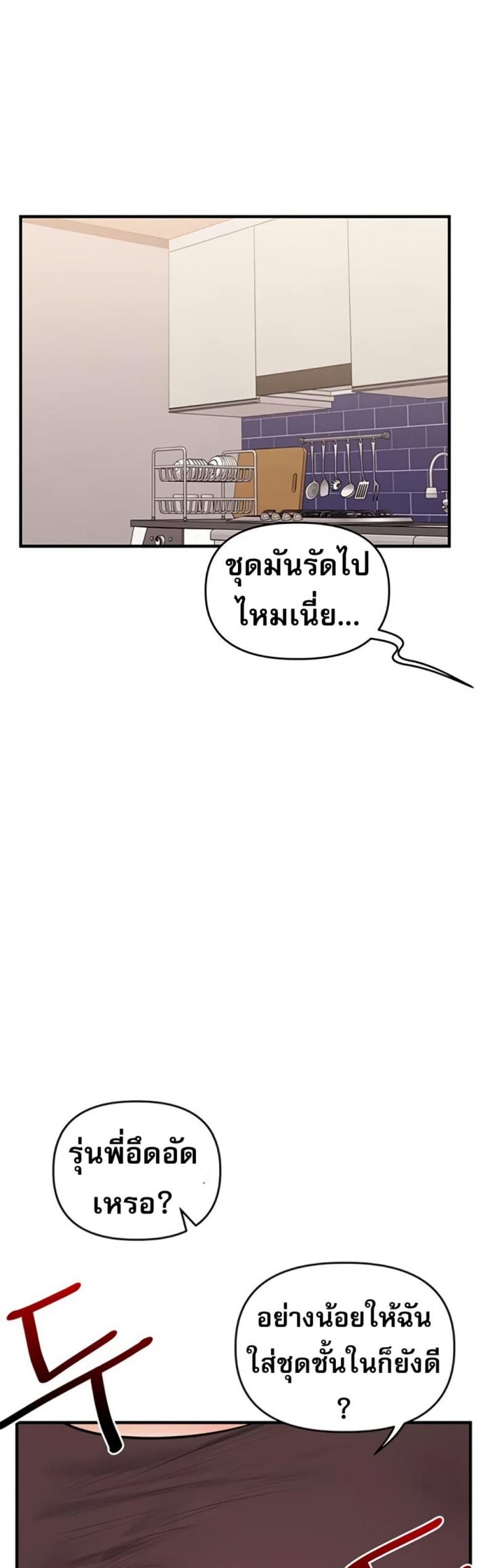 Relationship Reversal - หน้า 7