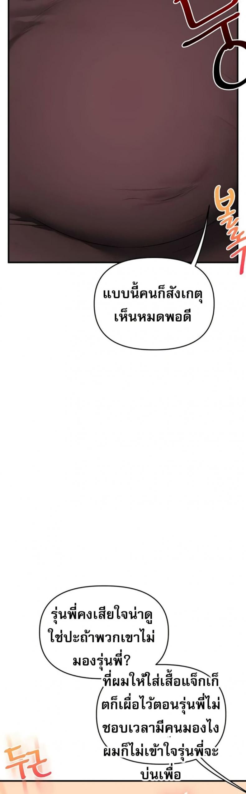 Relationship Reversal - หน้า 8