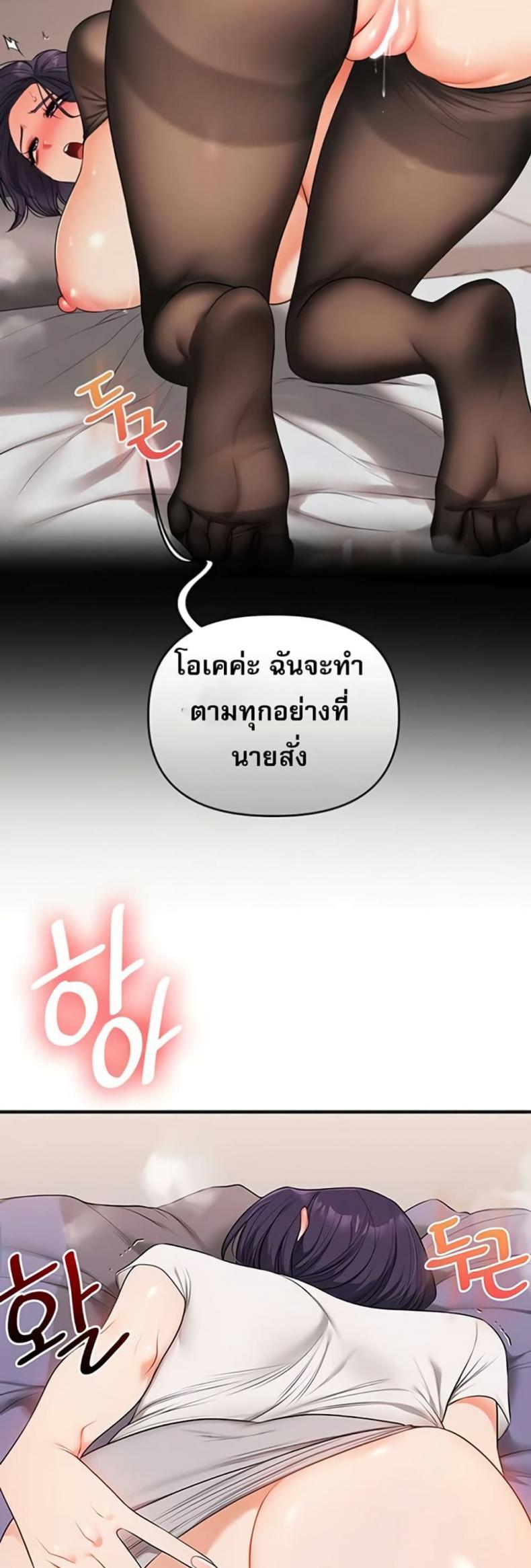 Relationship Reversal - หน้า 28
