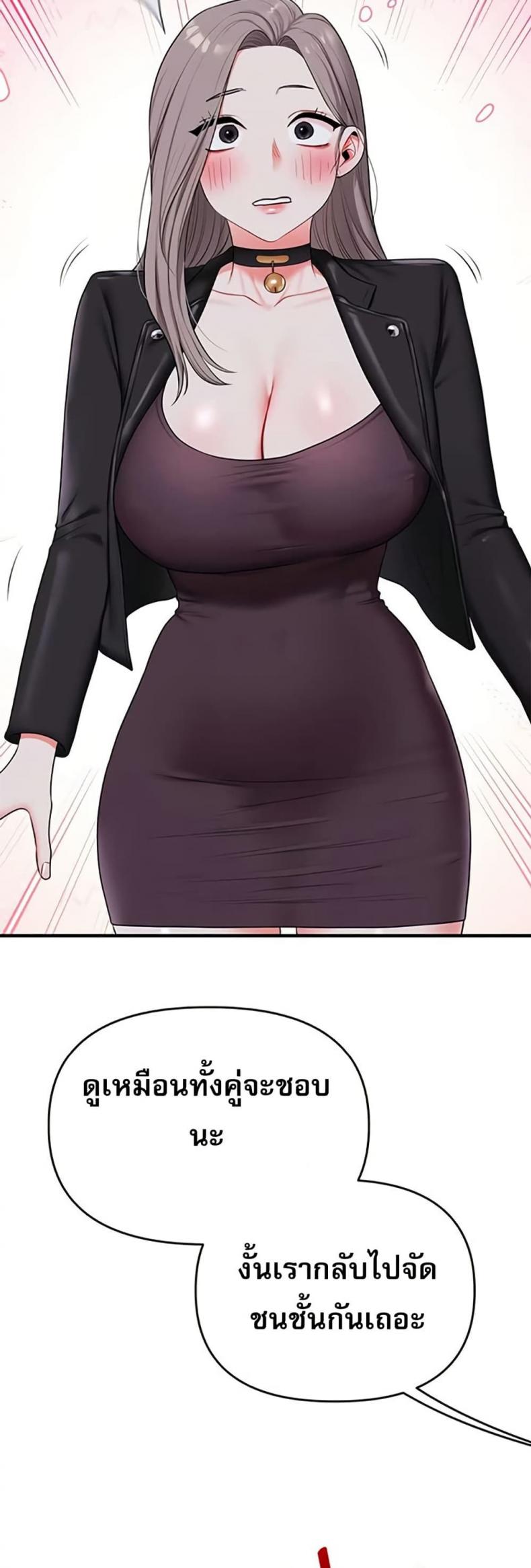 Relationship Reversal - หน้า 3