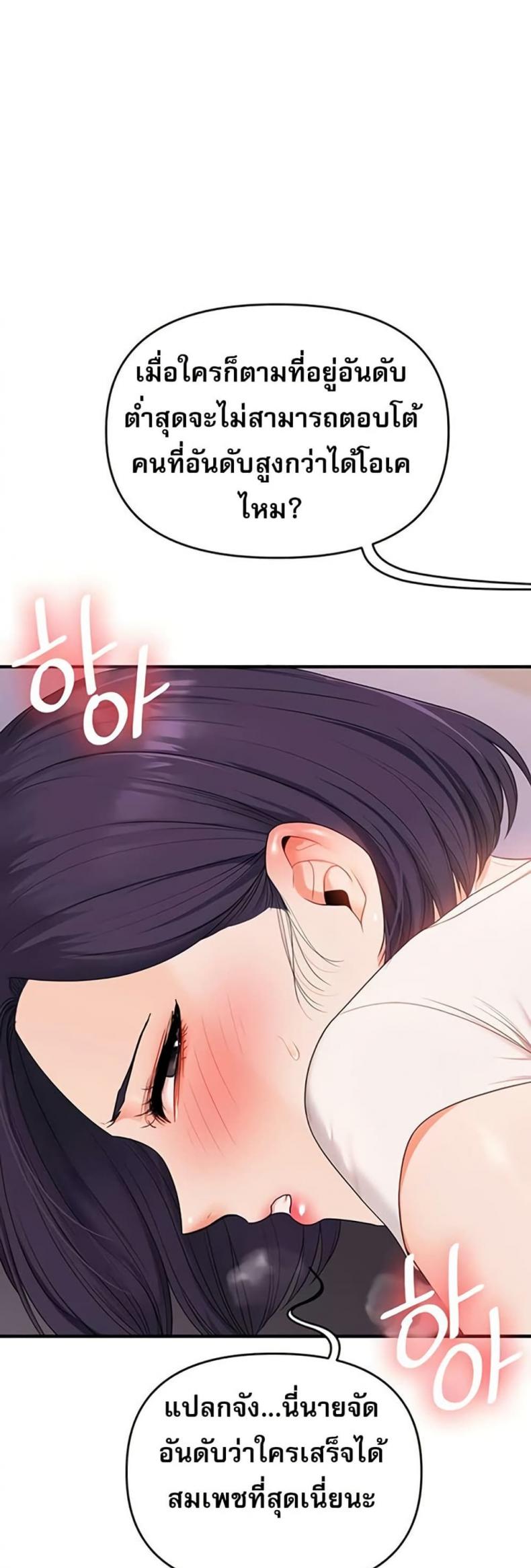 Relationship Reversal - หน้า 33
