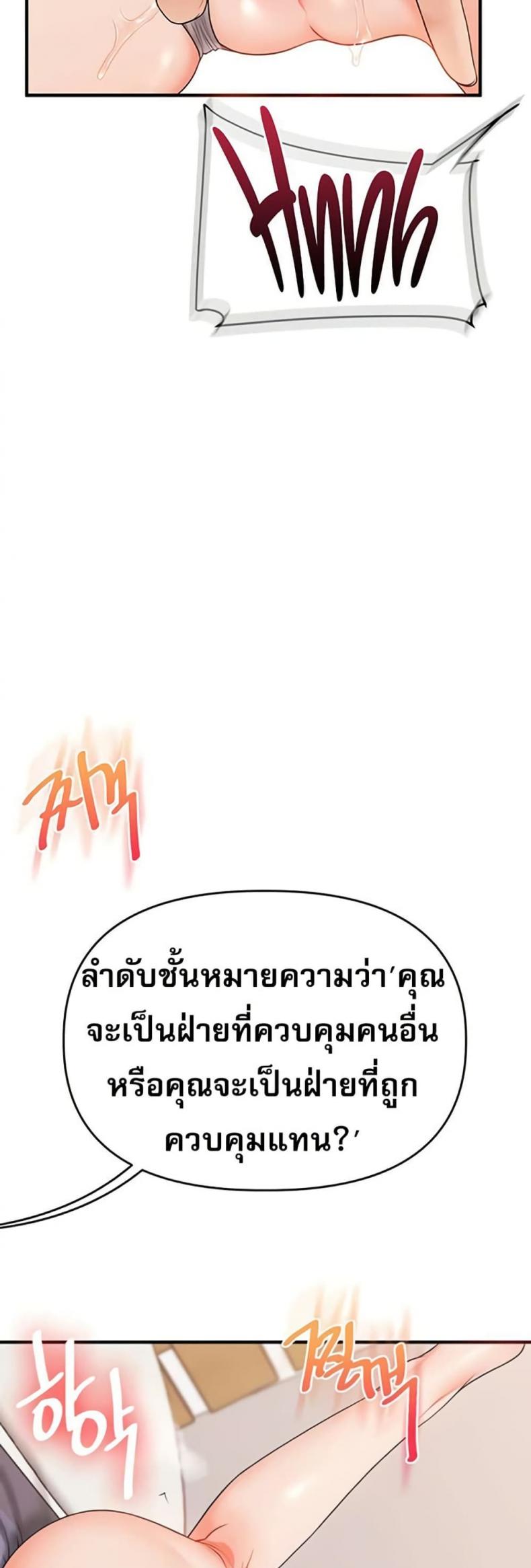 Relationship Reversal - หน้า 35