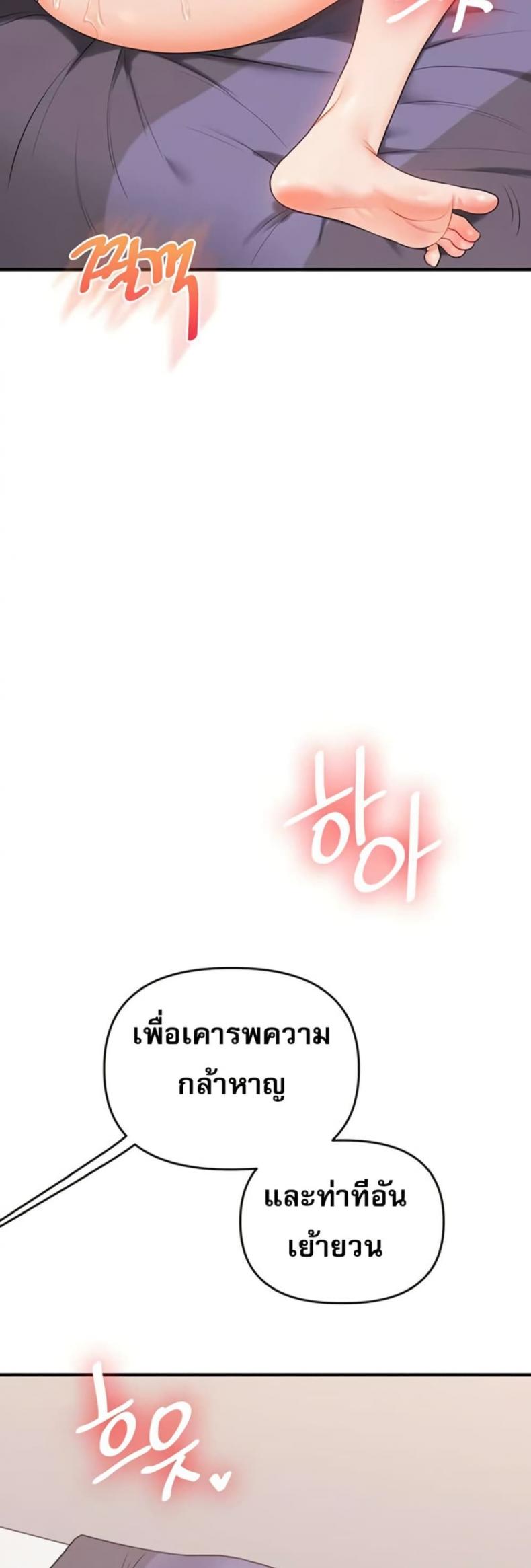 Relationship Reversal - หน้า 39