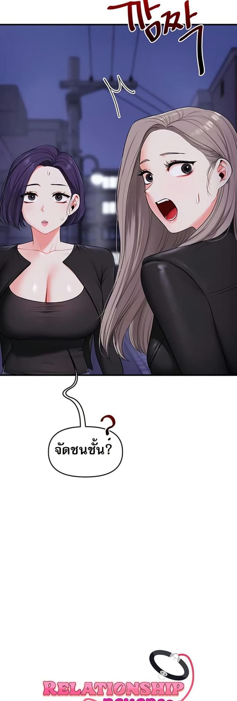 Relationship Reversal - หน้า 4