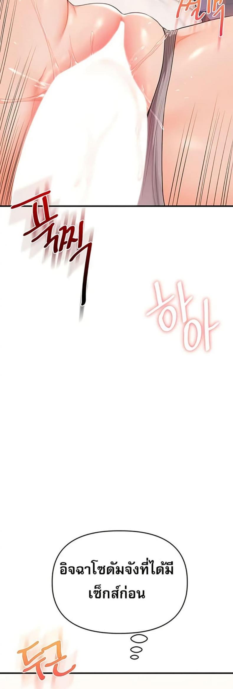 Relationship Reversal - หน้า 44