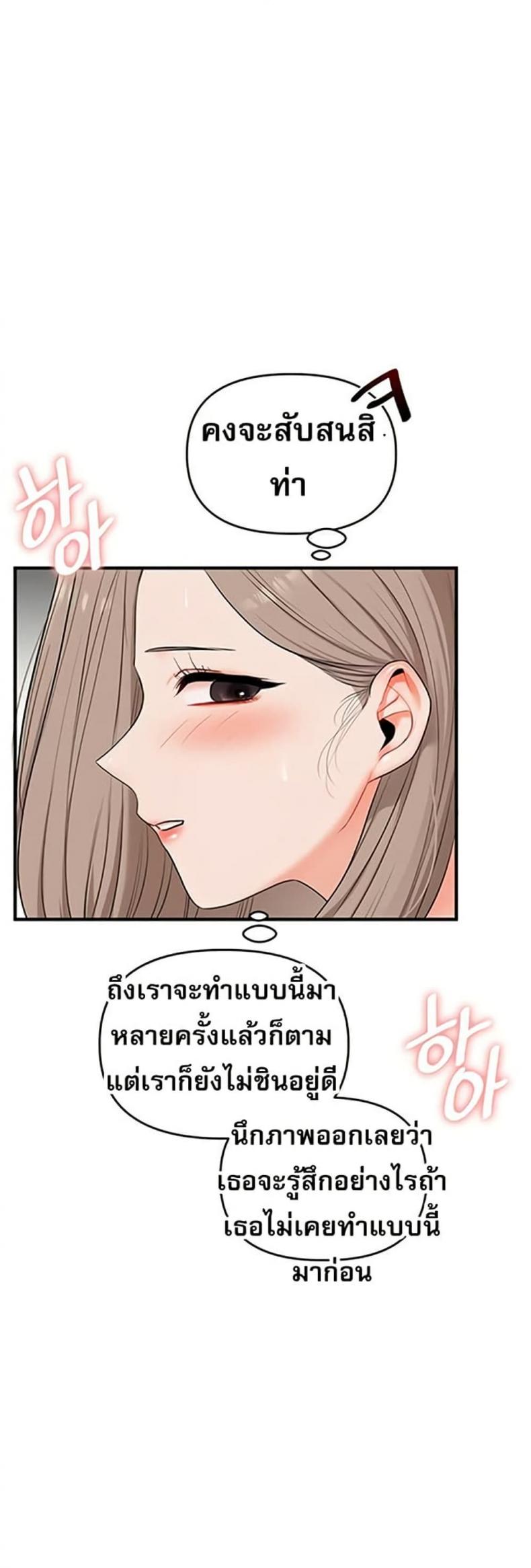 Relationship Reversal - หน้า 48