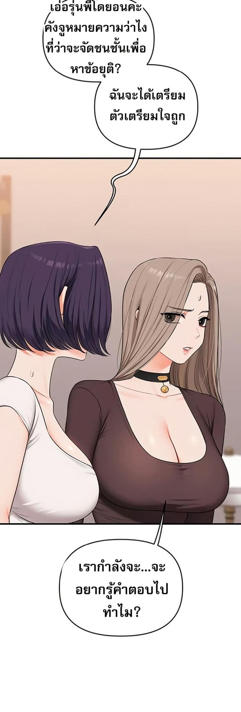 Relationship Reversal - หน้า 8