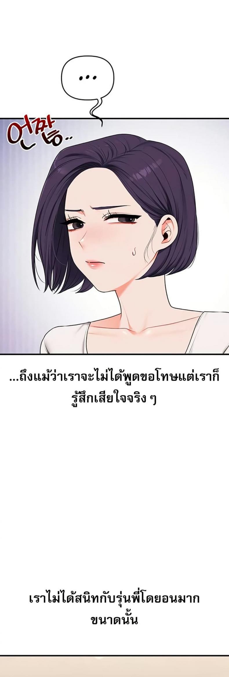 Relationship Reversal - หน้า 9