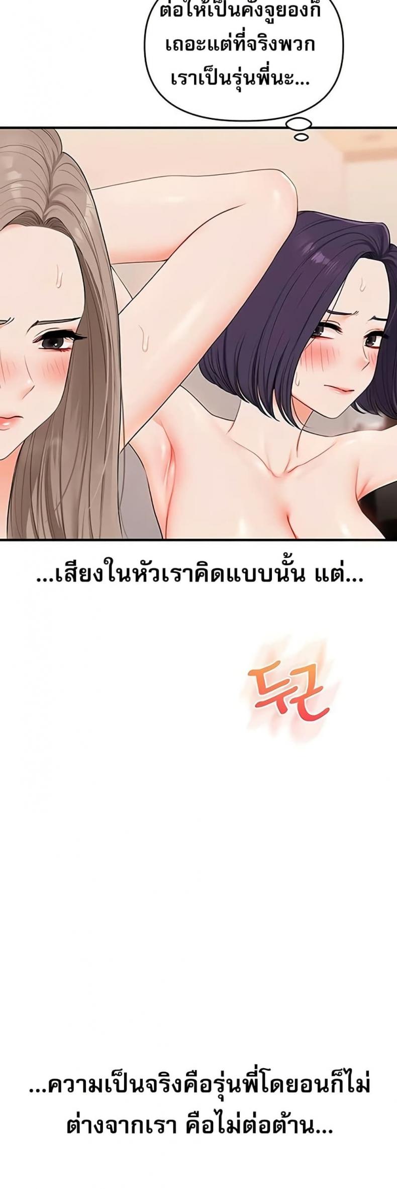 Relationship Reversal - หน้า 4