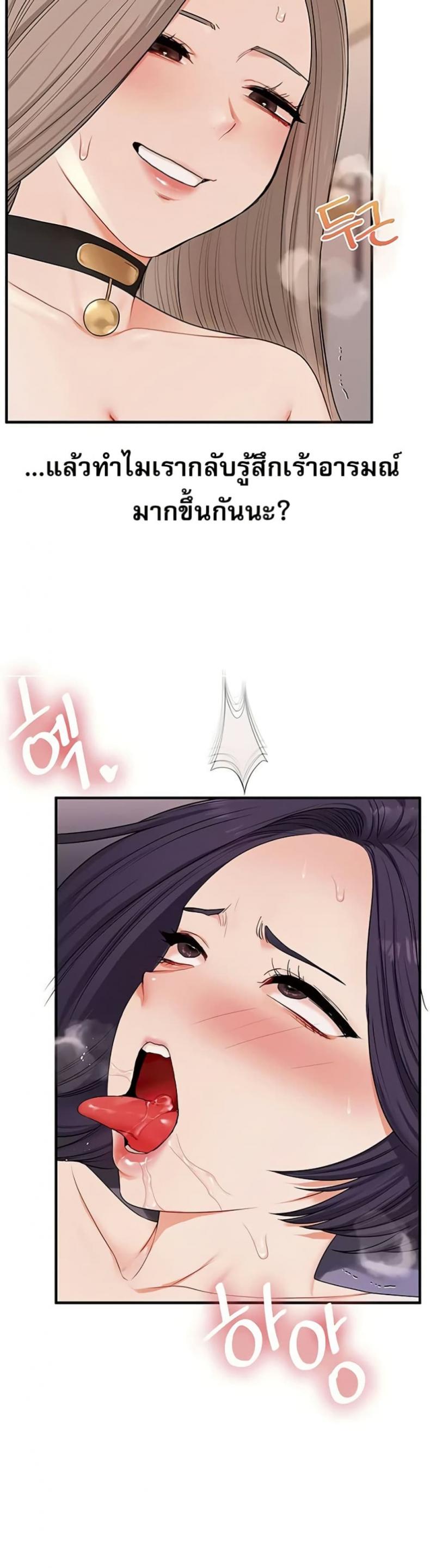 Relationship Reversal - หน้า 12