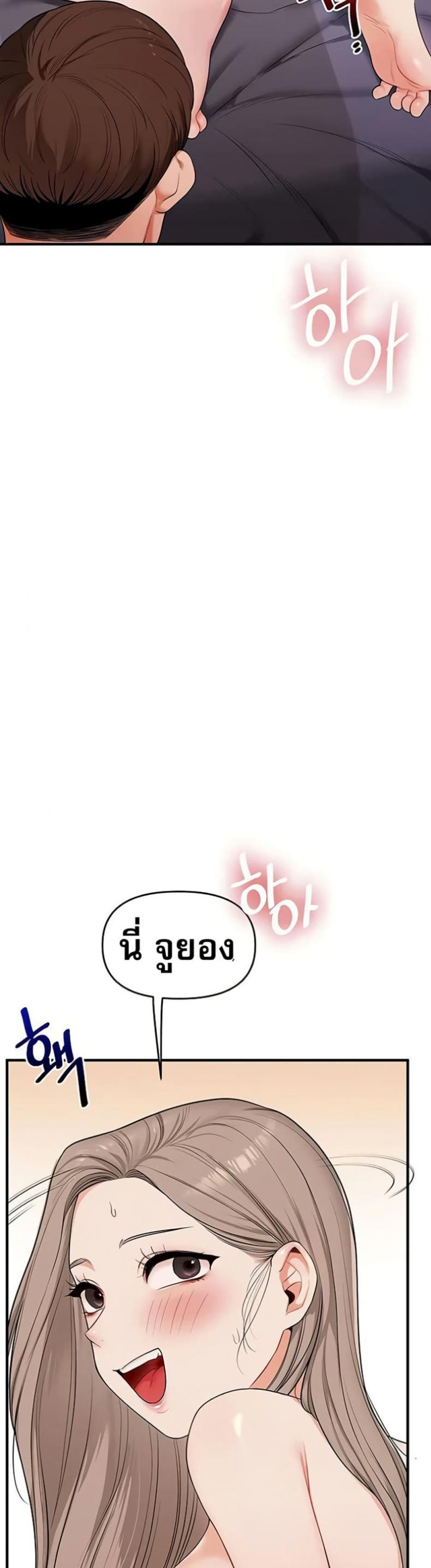 Relationship Reversal - หน้า 18