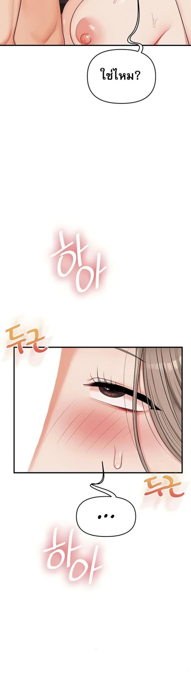 Relationship Reversal - หน้า 20