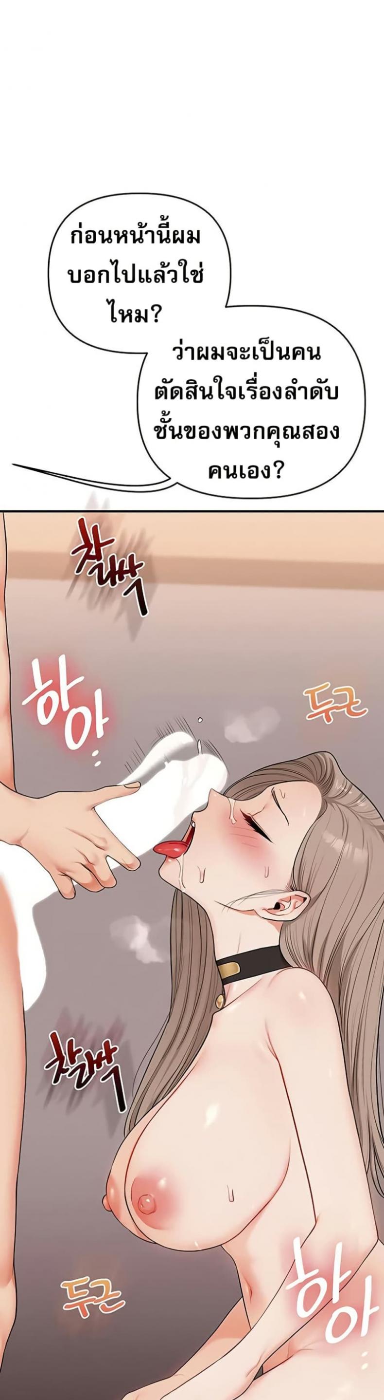 Relationship Reversal - หน้า 21