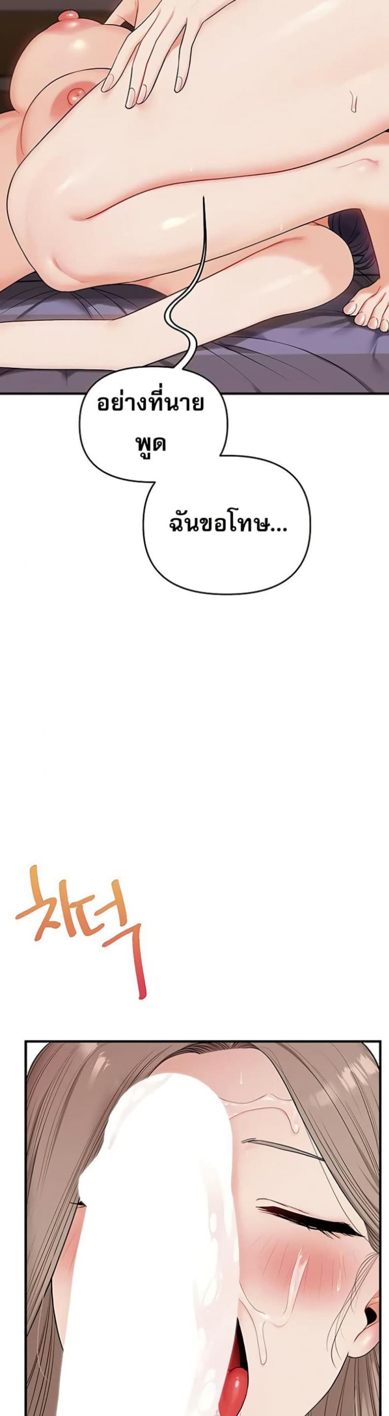 Relationship Reversal - หน้า 22