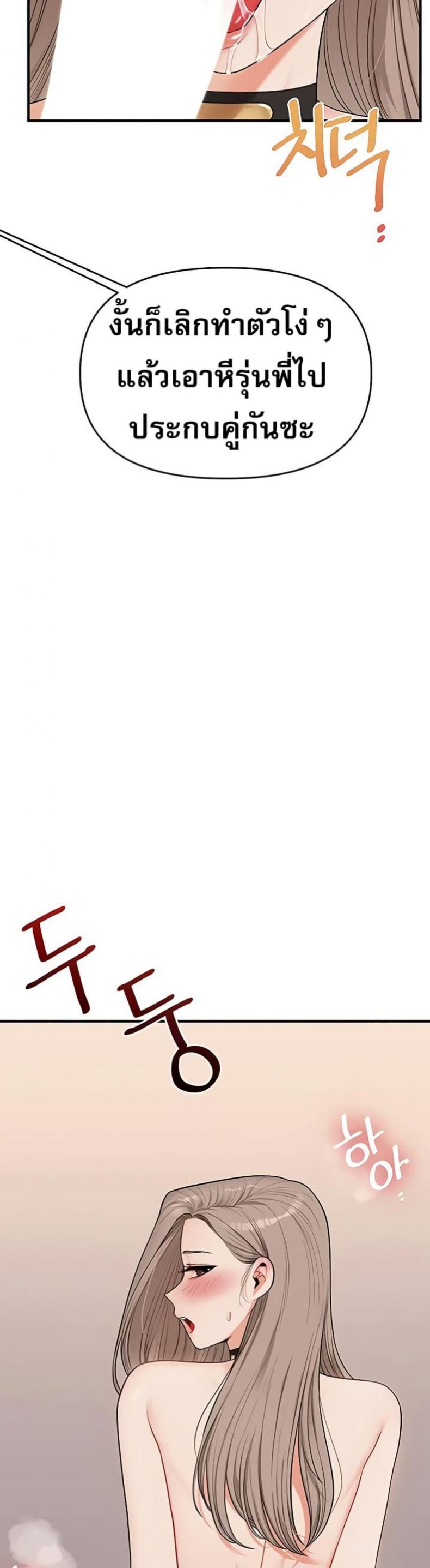 Relationship Reversal - หน้า 23