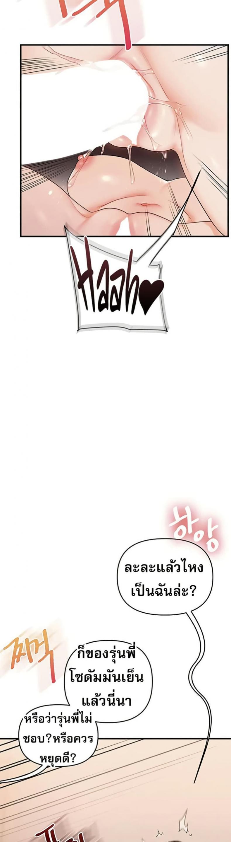 Relationship Reversal - หน้า 27