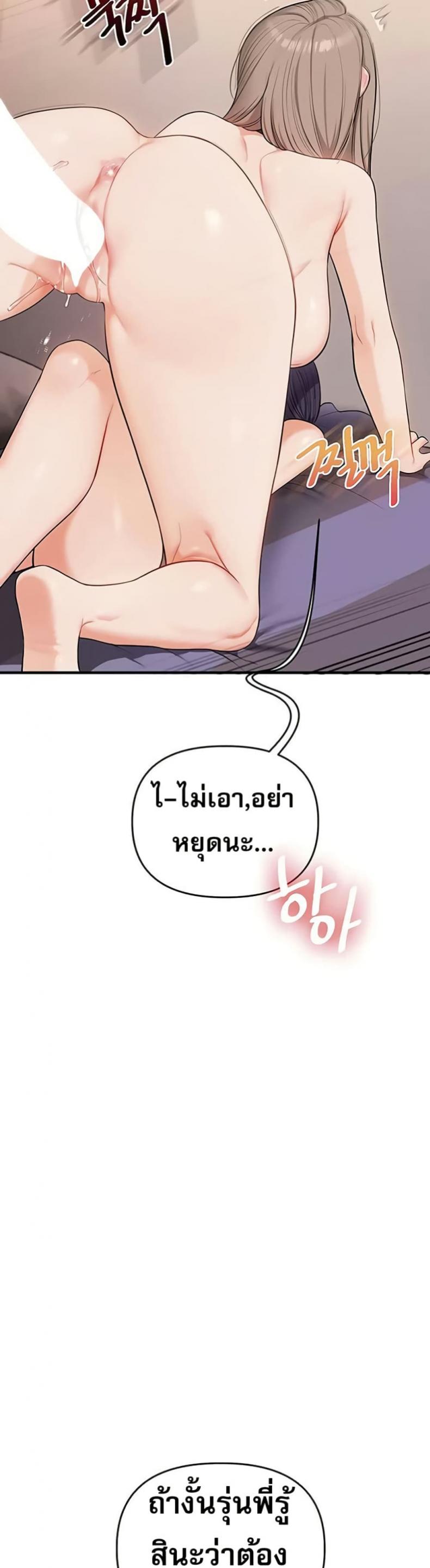 Relationship Reversal - หน้า 28