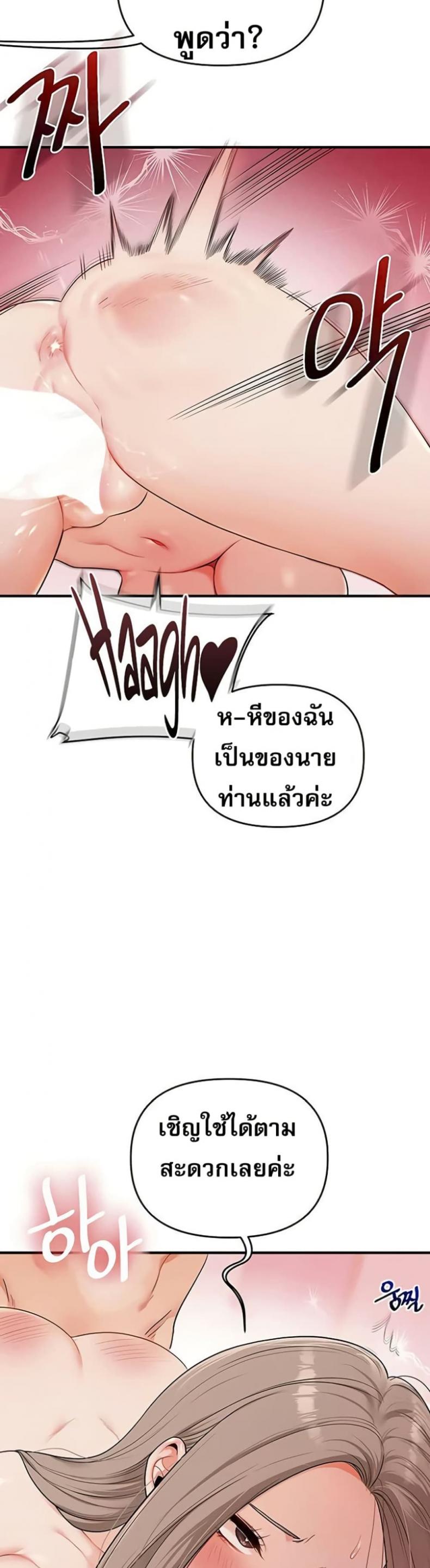 Relationship Reversal - หน้า 29