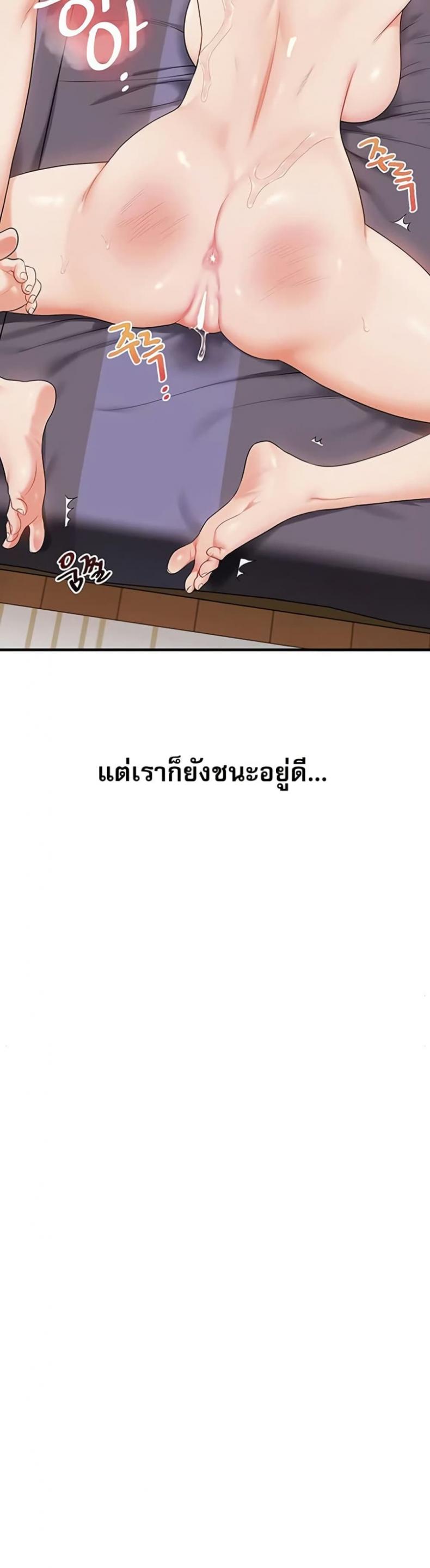Relationship Reversal - หน้า 31