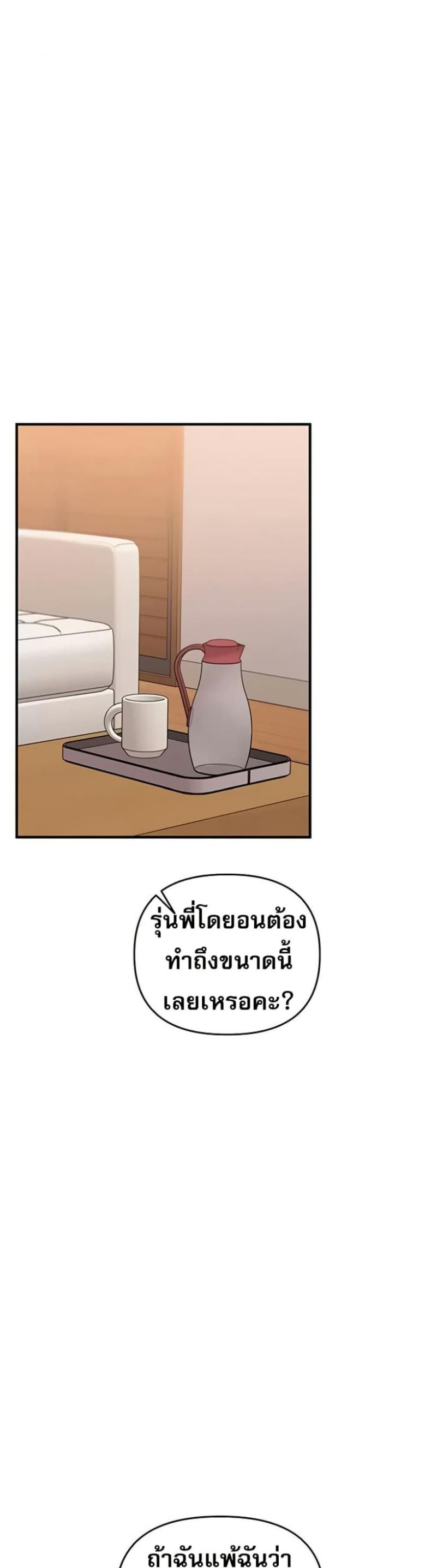 Relationship Reversal - หน้า 32