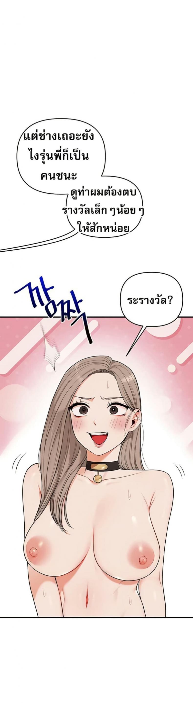 Relationship Reversal - หน้า 35