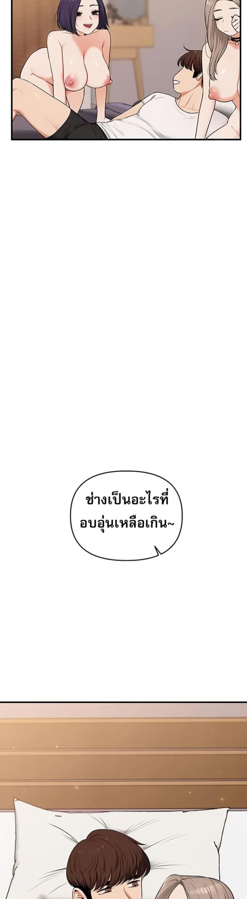 Relationship Reversal - หน้า 38