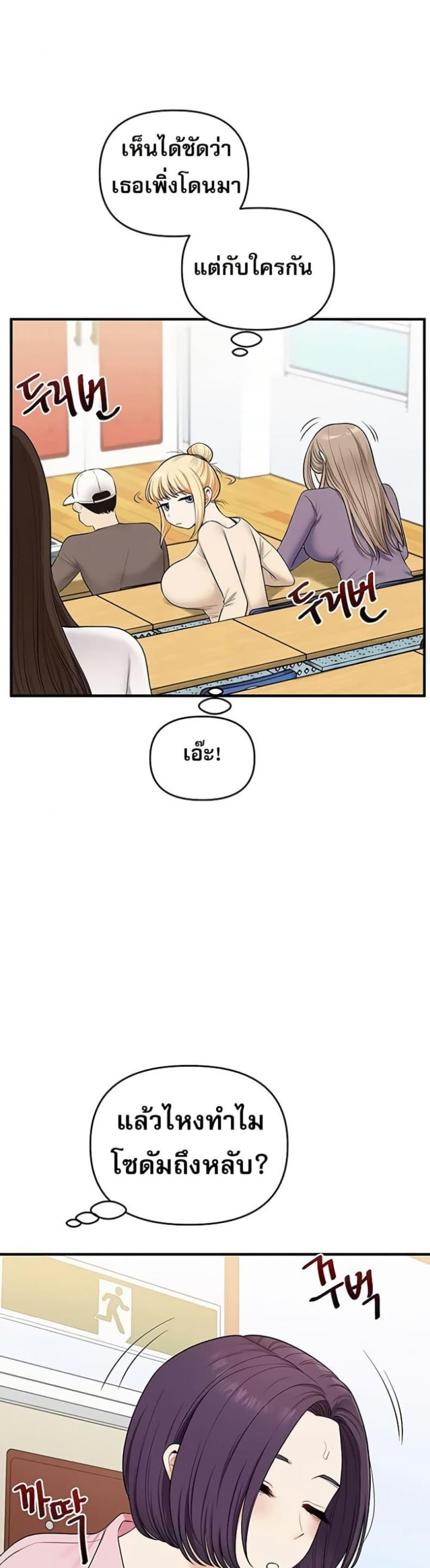 Relationship Reversal - หน้า 43