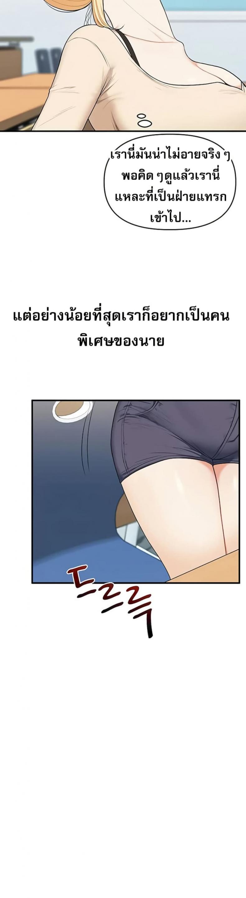 Relationship Reversal - หน้า 47
