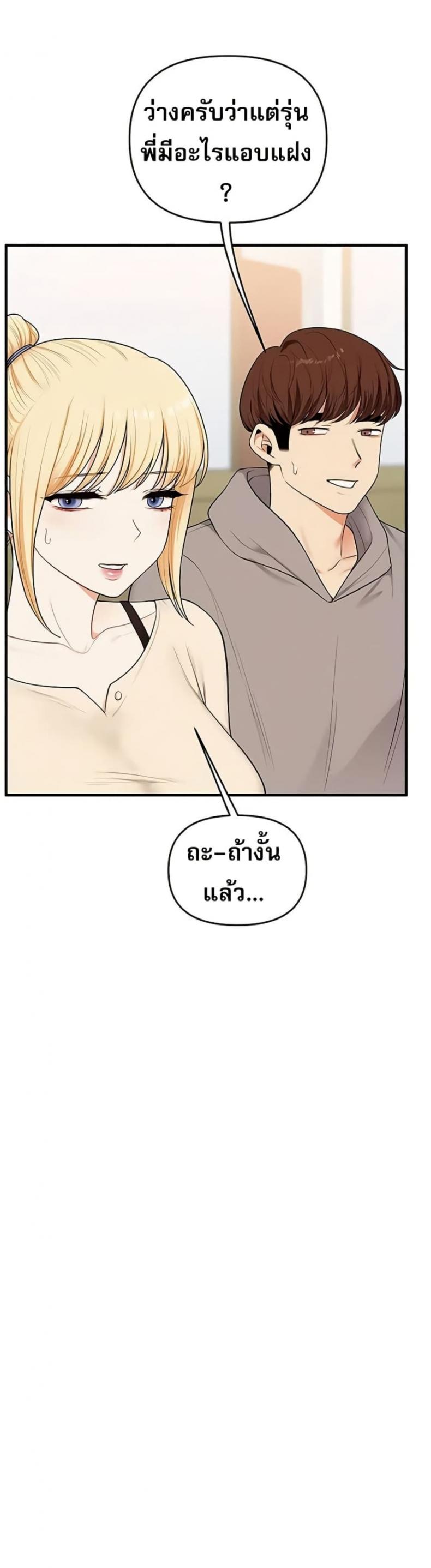 Relationship Reversal - หน้า 49