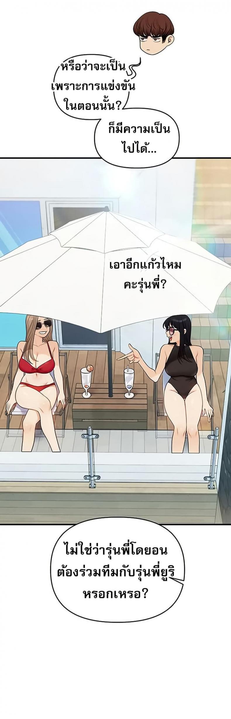 Relationship Reversal - หน้า 22