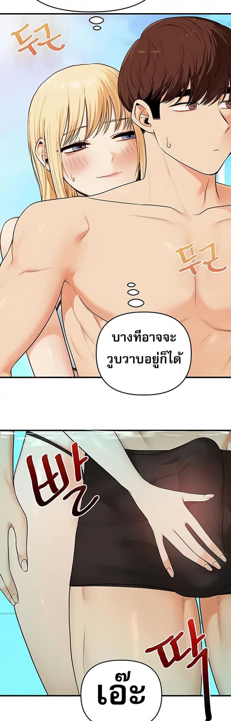 Relationship Reversal - หน้า 28