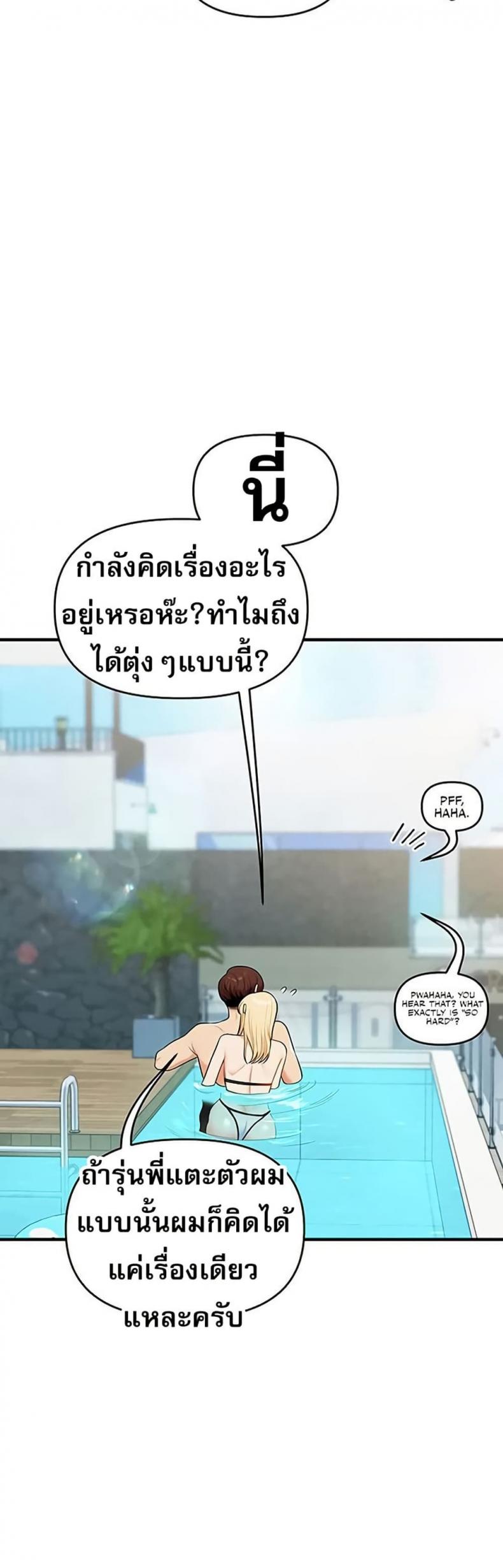 Relationship Reversal - หน้า 29