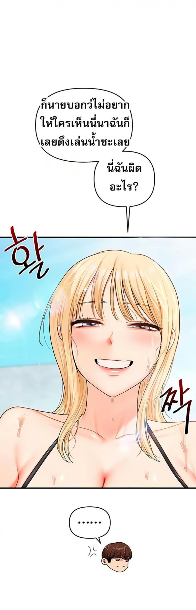 Relationship Reversal - หน้า 3