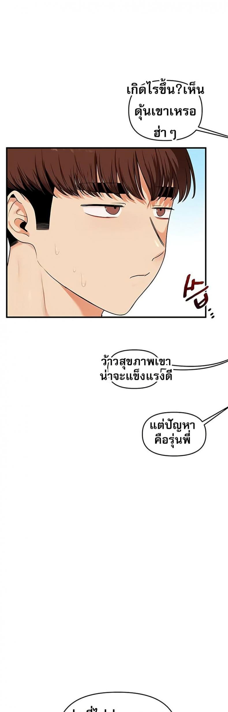 Relationship Reversal - หน้า 30