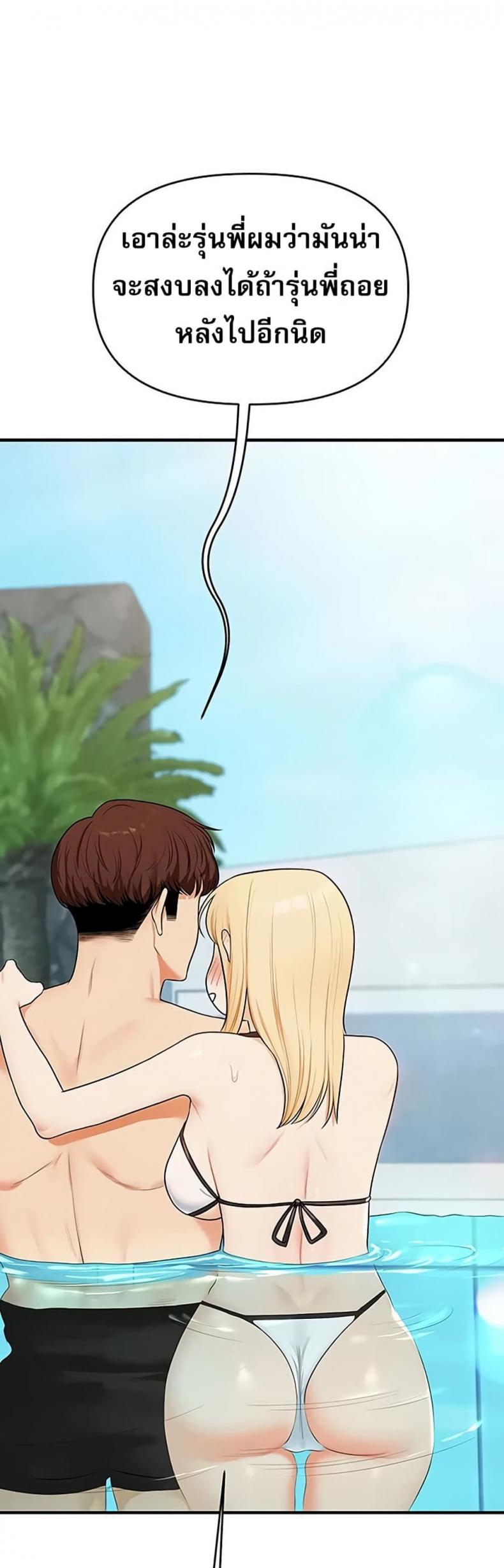 Relationship Reversal - หน้า 32