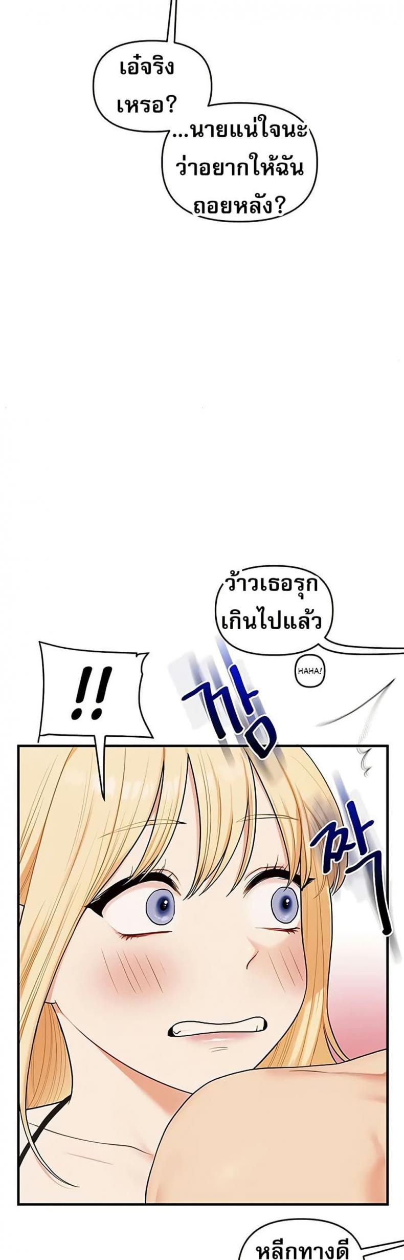 Relationship Reversal - หน้า 33