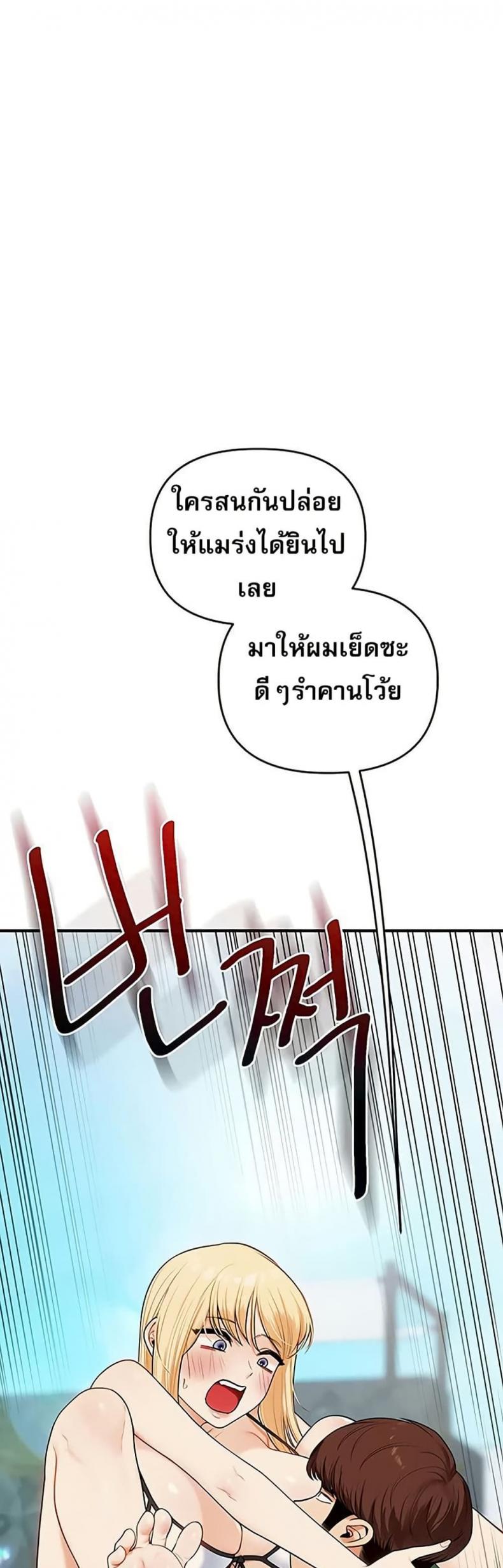 Relationship Reversal - หน้า 36