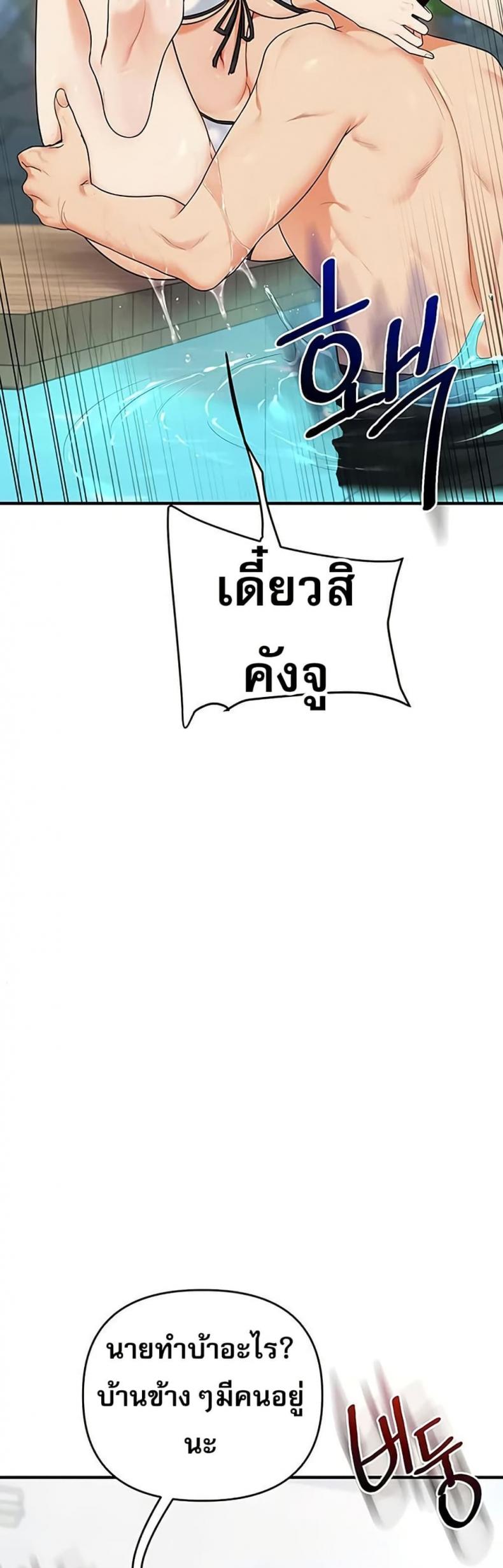 Relationship Reversal - หน้า 37