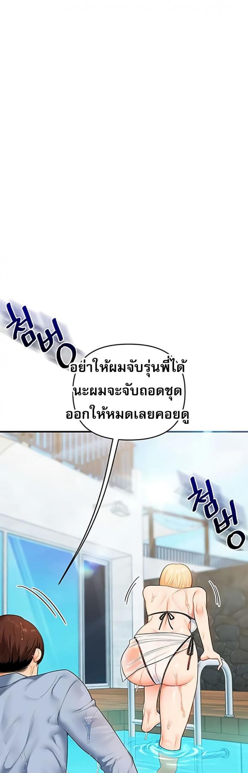 Relationship Reversal - หน้า 4